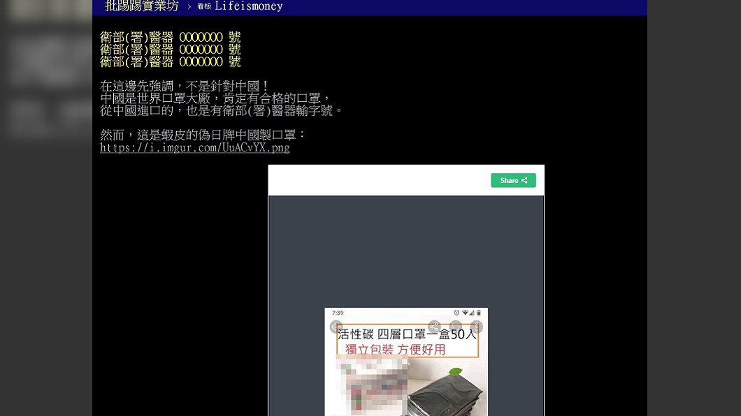 網購口罩一定要注意有無「衛福部許可證號」。(圖／翻攝自PTT)