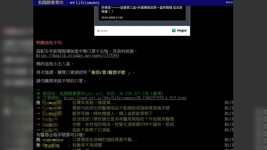 網購口罩一定要注意有無「衛福部許可證號」。(圖／翻攝自PTT)