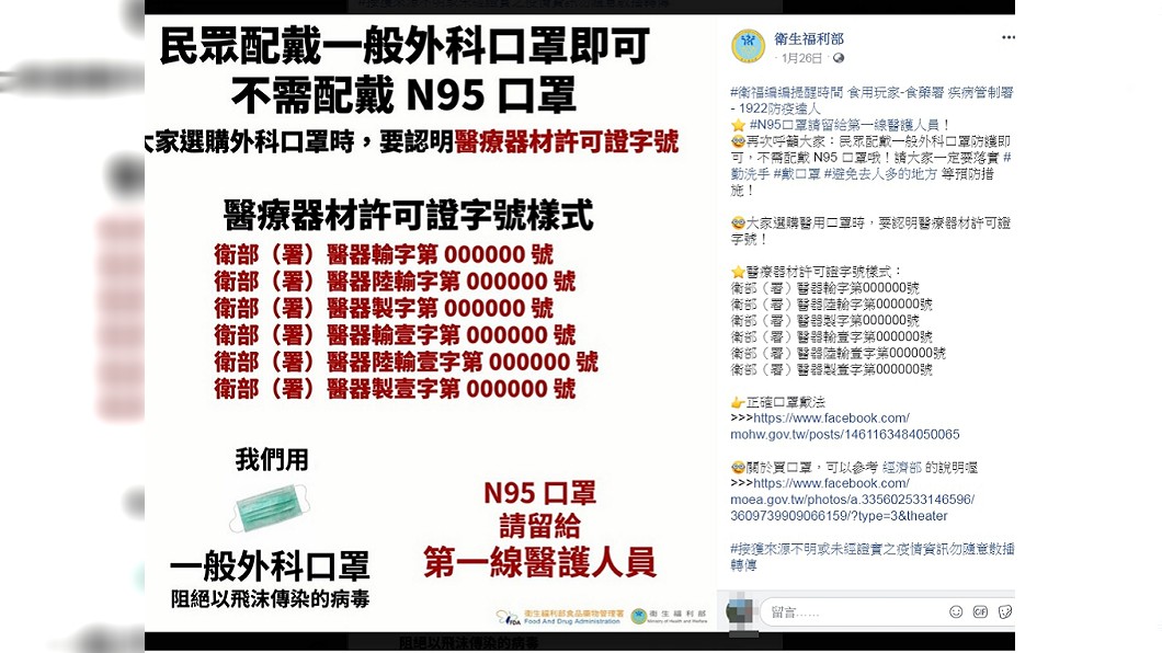 購買口罩要注意有無「衛福部許可證號」。(圖／翻攝自衛生福利部臉書)