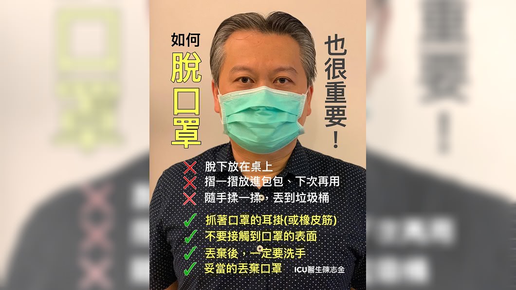 陳志金醫師說明脫口罩原則。(圖/翻攝自陳志金臉書)