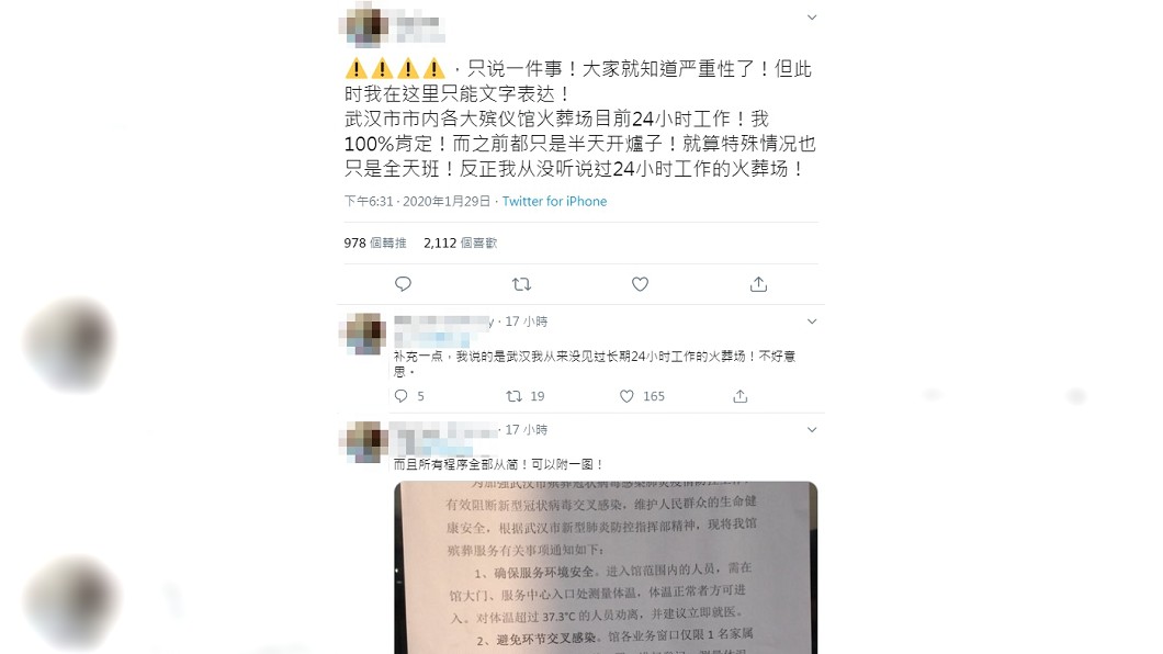 網路上瘋傳1份武漢市殯葬業者的公告。(圖/翻攝自推特)