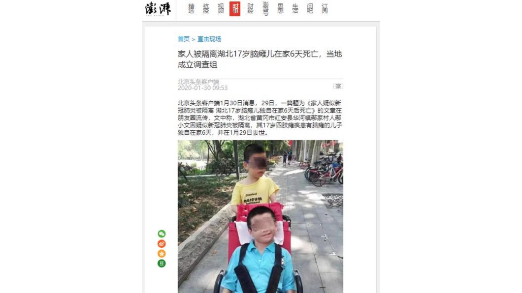 一名單親爸疑染武漢肺炎遭隔離,腦癱兒獨自在家身亡。(圖/翻攝自澎湃新聞)