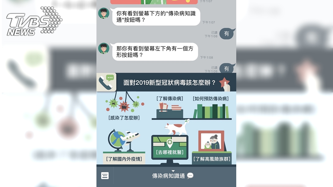 因應武漢肺炎疫情,疾管署與宏達電合作推出LINE官方帳號「疾管家」。(圖/TVBS)