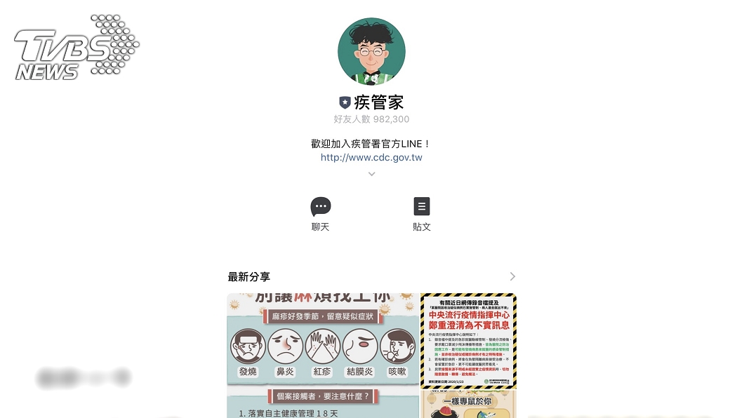 因應武漢肺炎疫情,疾管署與宏達電合作推出LINE官方帳號「疾管家」。(圖/TVBS)