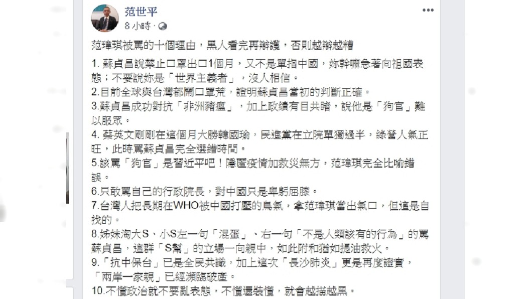 范世平在臉書分享范瑋琪被罵的10個理由。(圖/翻攝自范世平臉書)