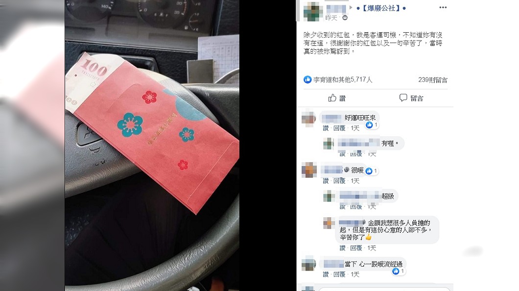 原PO在除夕收到乘客的紅包。(圖/翻攝自臉書社團「爆廢公社」)