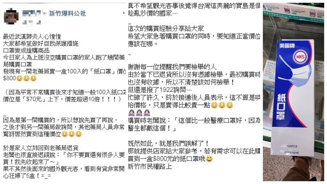 1名女網友分享到藥局買1盒100入的紙口罩,售價竟然高達800元。(圖/翻攝自新竹爆料公社)