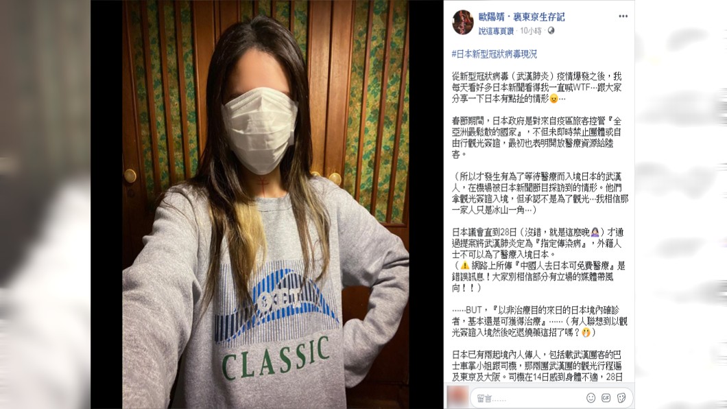 歐陽靖曝日本防疫慘況。(圖/翻攝自歐陽靖・裏東京生存記Facebook)