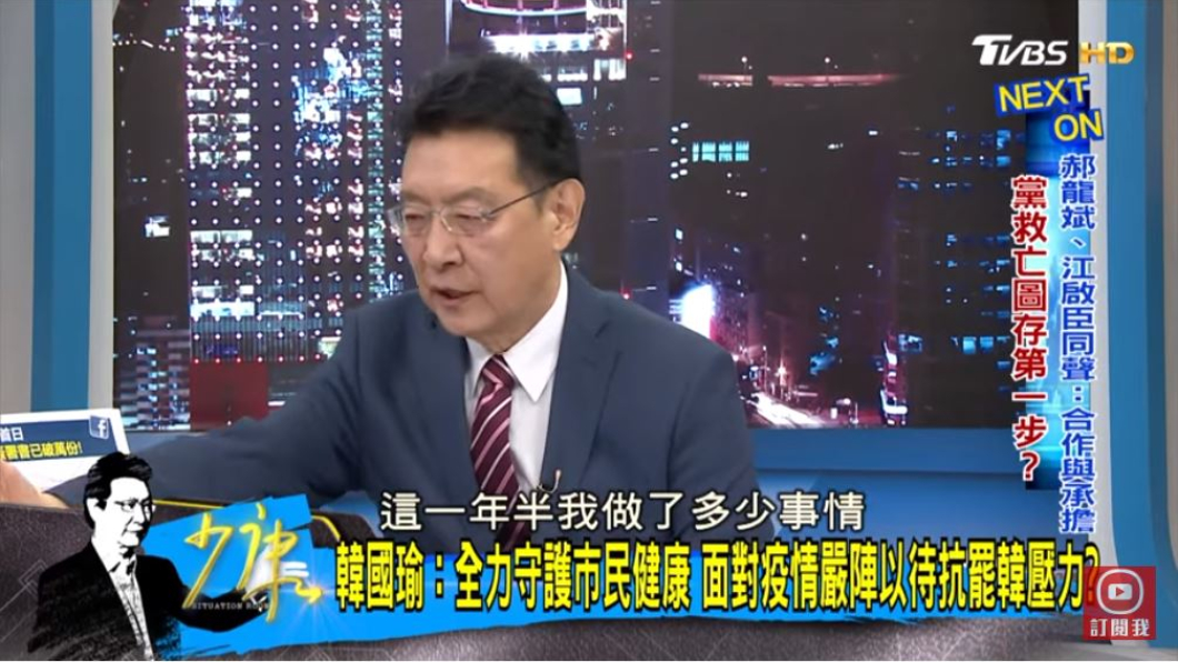 翻攝/《少康戰情室》YouTube