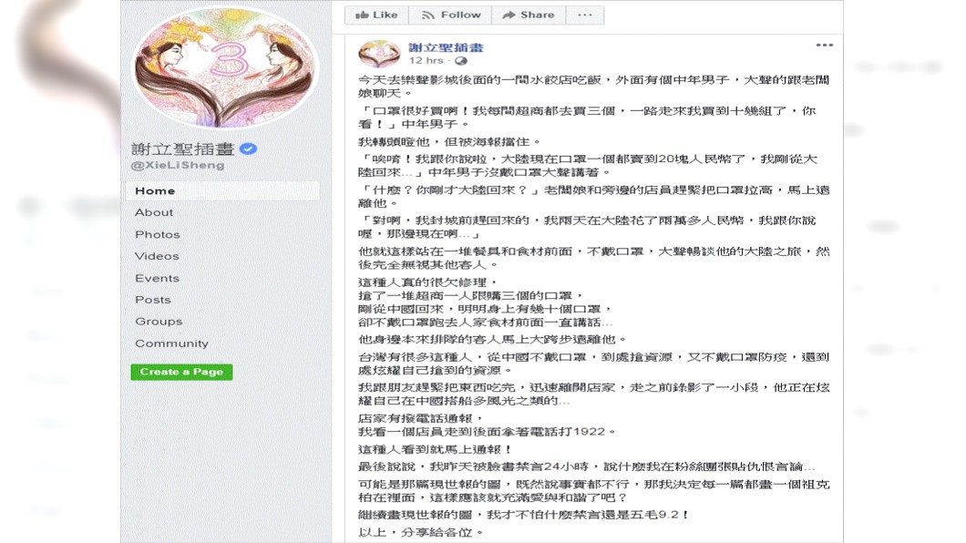 (圖/翻攝自謝立聖插畫臉書)