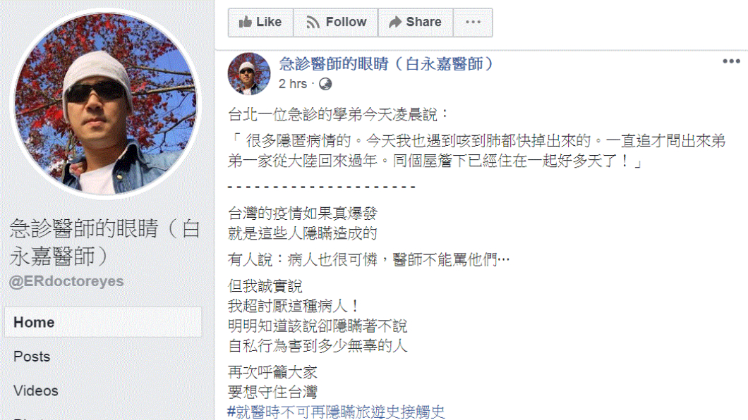 (圖/翻攝自急診醫師的眼睛(白永嘉醫師)臉書)