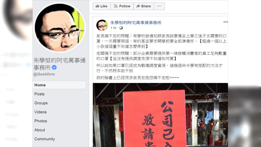 (圖/翻攝自朱學恆的阿宅萬事通事務所臉書)