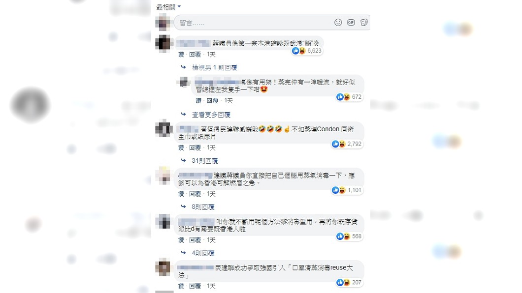 網友紛紛留言批評 (圖/翻攝自蔣麗芸臉書)