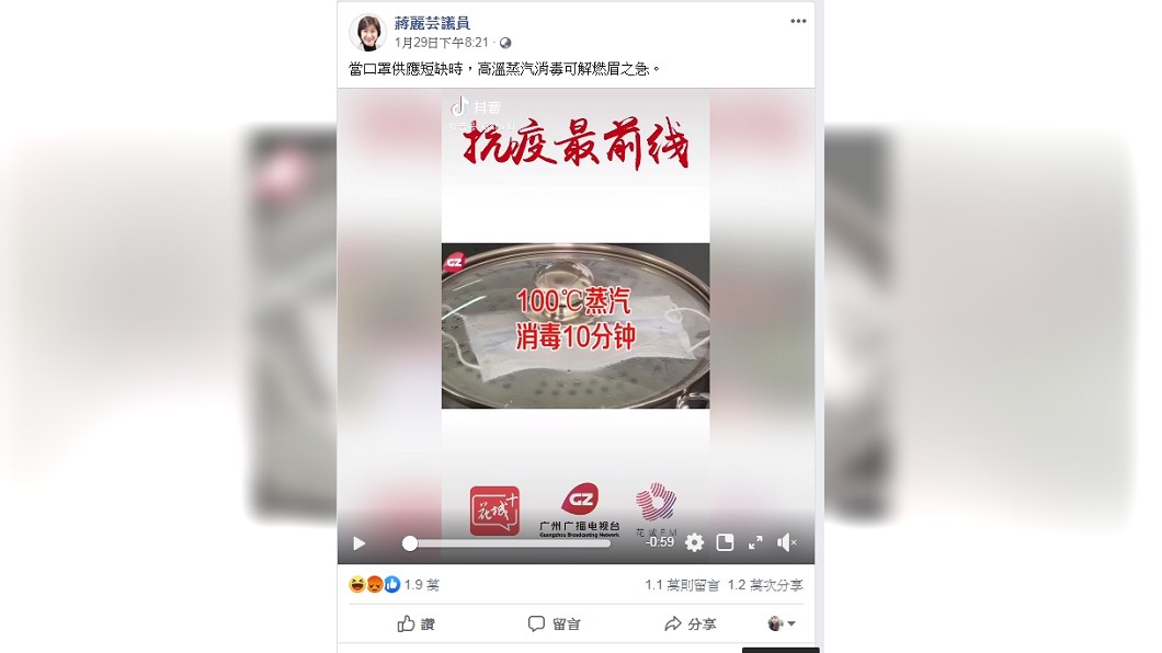 港議員貼口罩蒸汽消毒法 網轟:首例武漢「腦」炎