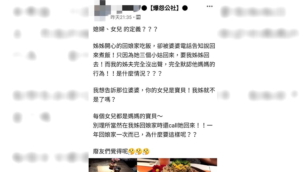 原PO替自己姐姐抱不平。(圖/翻攝自臉書社團「爆怨公社」)