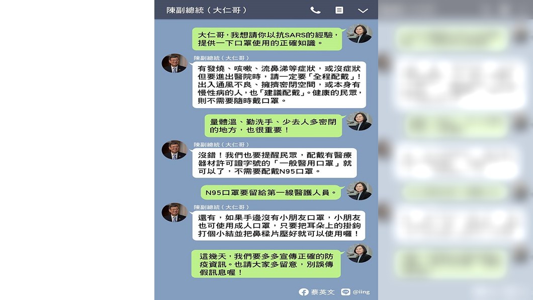 圖／翻攝自蔡英文臉書