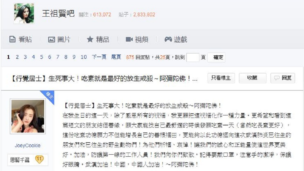 鑒於武漢肺炎疫情肆虐，王祖賢也發文祈福。(圖／翻攝自百度王祖賢吧)