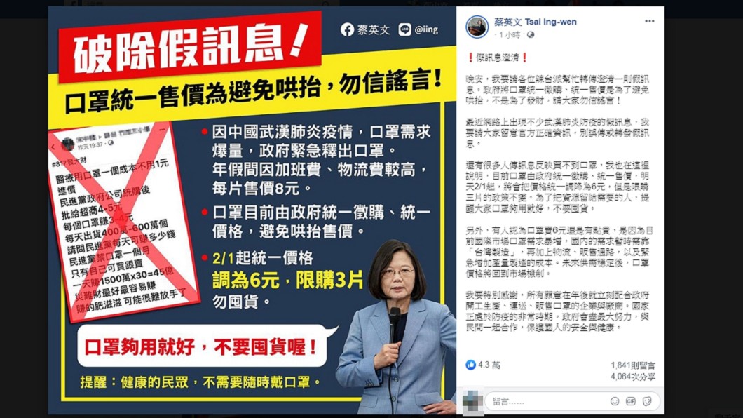 圖/翻攝自蔡英文臉書