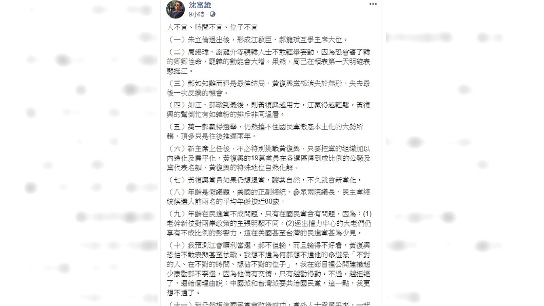 圖／翻攝自沈富雄臉書