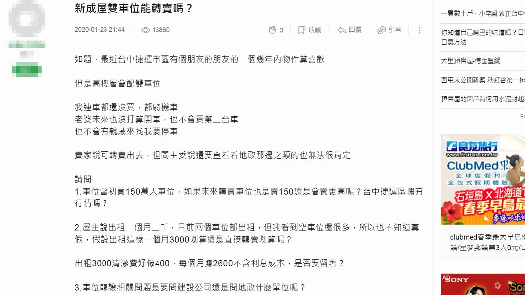 原PO考慮將雙車位出租或轉賣,藉此減輕房貸。(圖/翻攝自mobile01)
