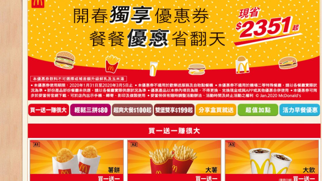 (翻攝／麥當勞官網)