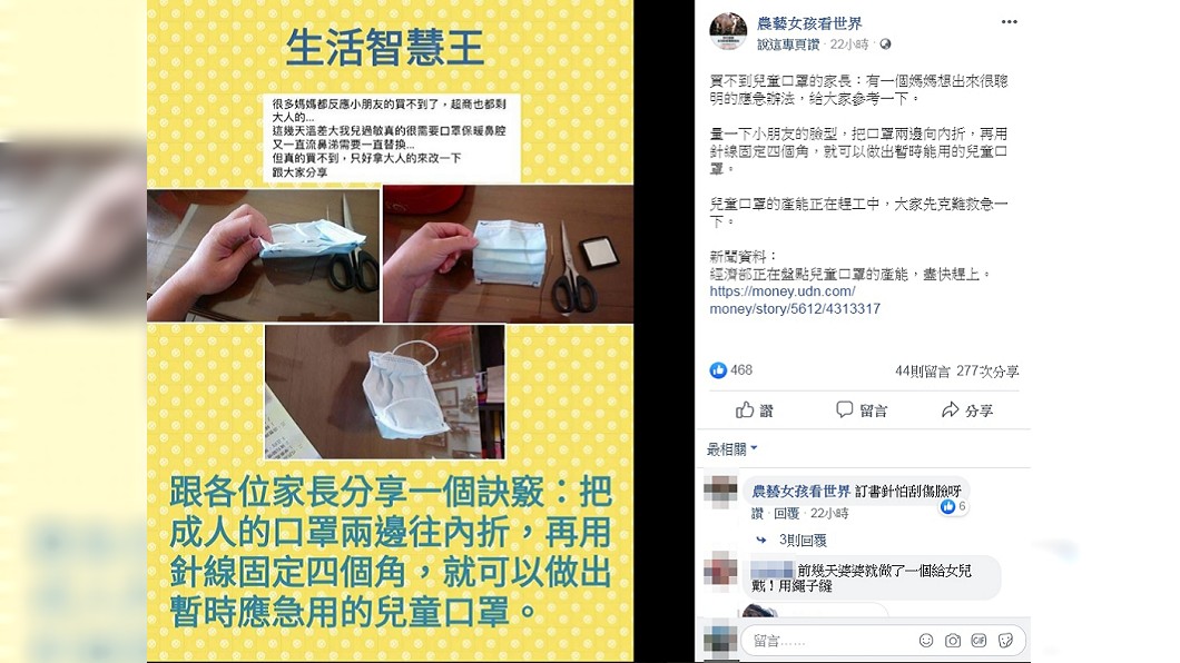 圖／翻攝自臉書專頁「農藝女孩看世界」