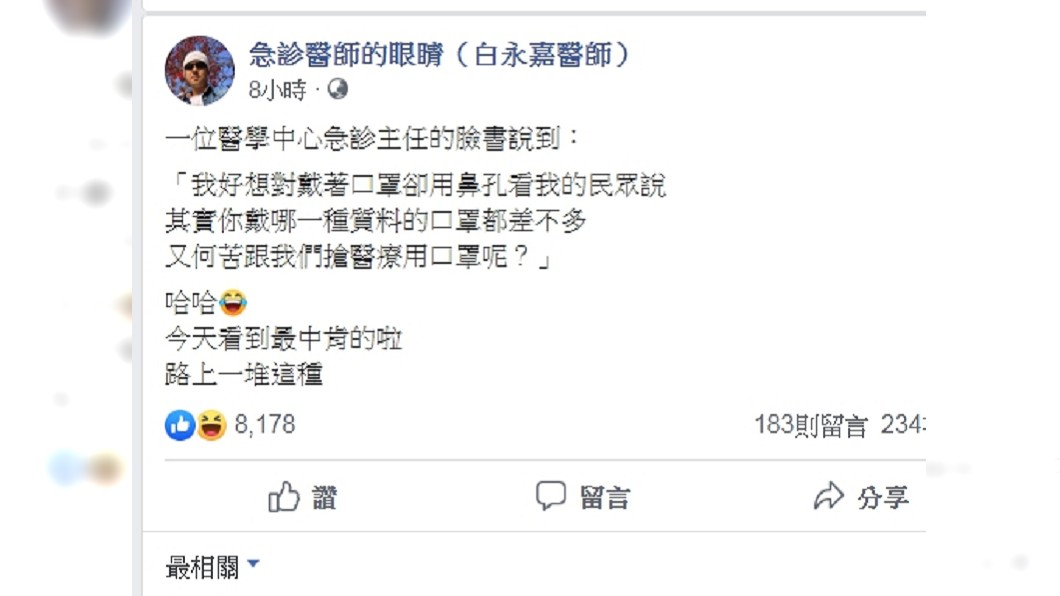 圖／翻攝自臉書粉專「急診醫師的眼睛(白永嘉醫師)」