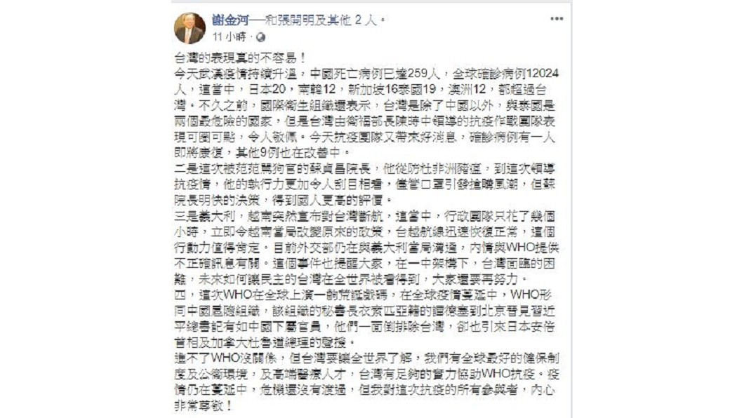 財信傳媒董事長謝金河昨(1日)在臉書點出4點認為「台灣的表現真的不容易!」(圖/翻攝自謝金河臉書)