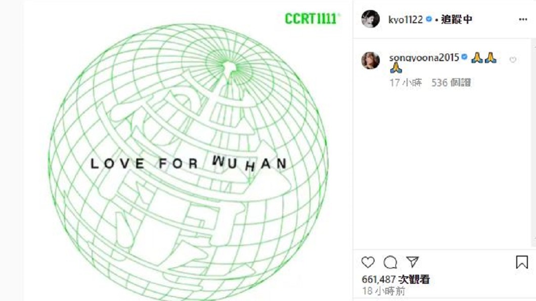 南韓女星宋慧喬發文聲援武漢。(圖/翻攝自宋慧喬IG)