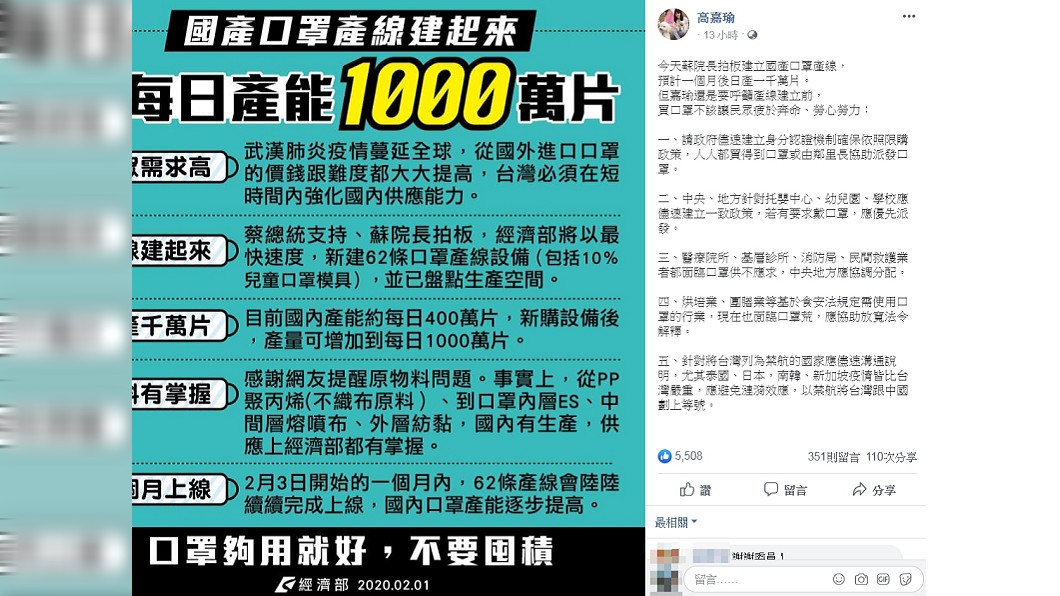 圖/翻攝自高嘉瑜臉書