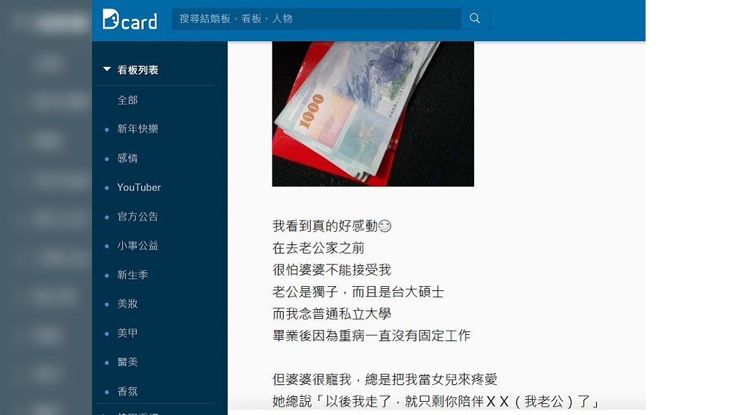 原PO發文曝光婆婆的暖舉。(圖/翻攝自Dcard)
