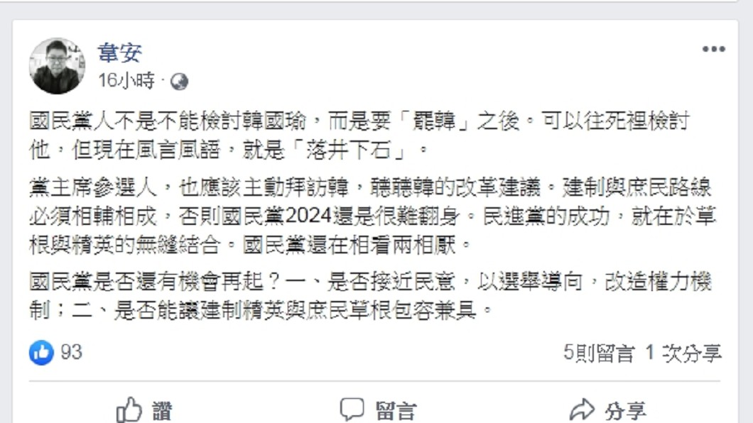 圖/翻攝自韋安臉書