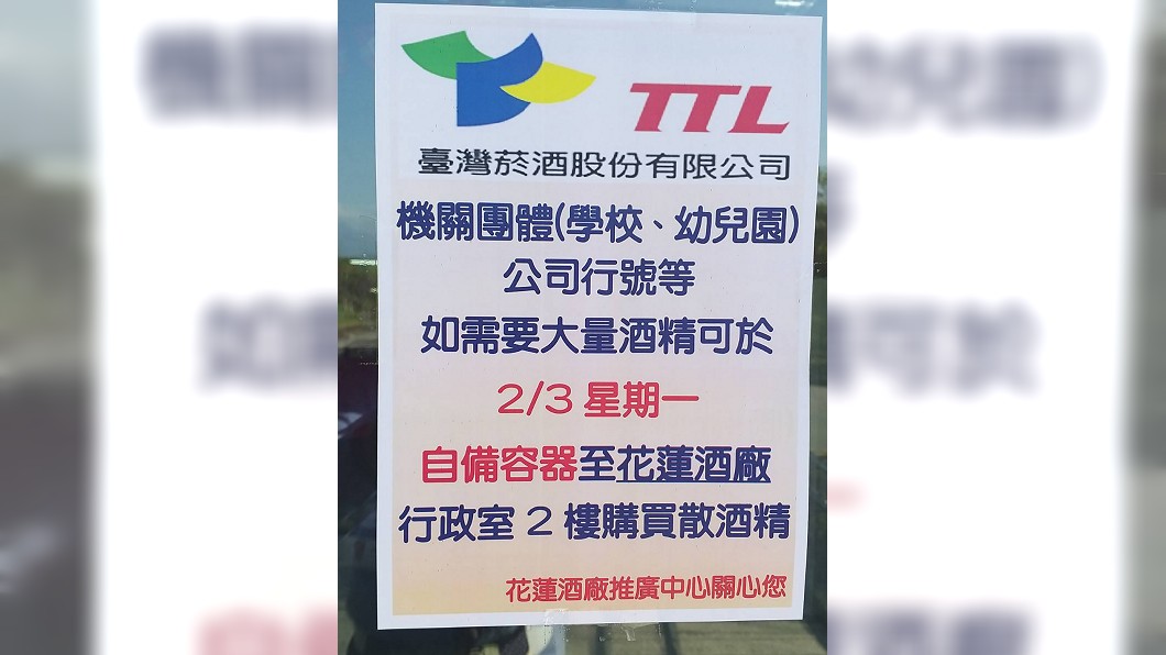 武漢肺炎疫情延燒 台酒花蓮廠販售「散酒精」