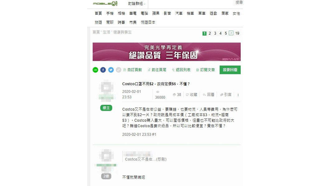 有網友在網路論壇mobile01「以Costco口罩不用$2,政府定價$6,不懂?」為題發文,引網友熱議。(圖/翻攝自網路論壇mobile01)