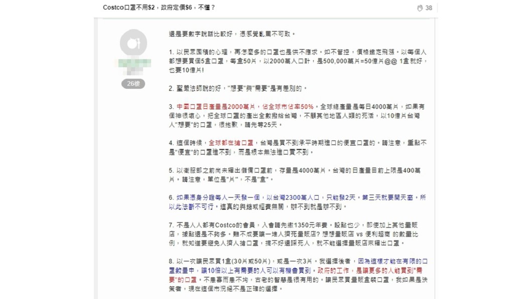 有一名網友認為,憑感覺亂罵不可取,列出11點以數字說話回應原PO問題。(圖/翻攝自網路論壇mobile01)