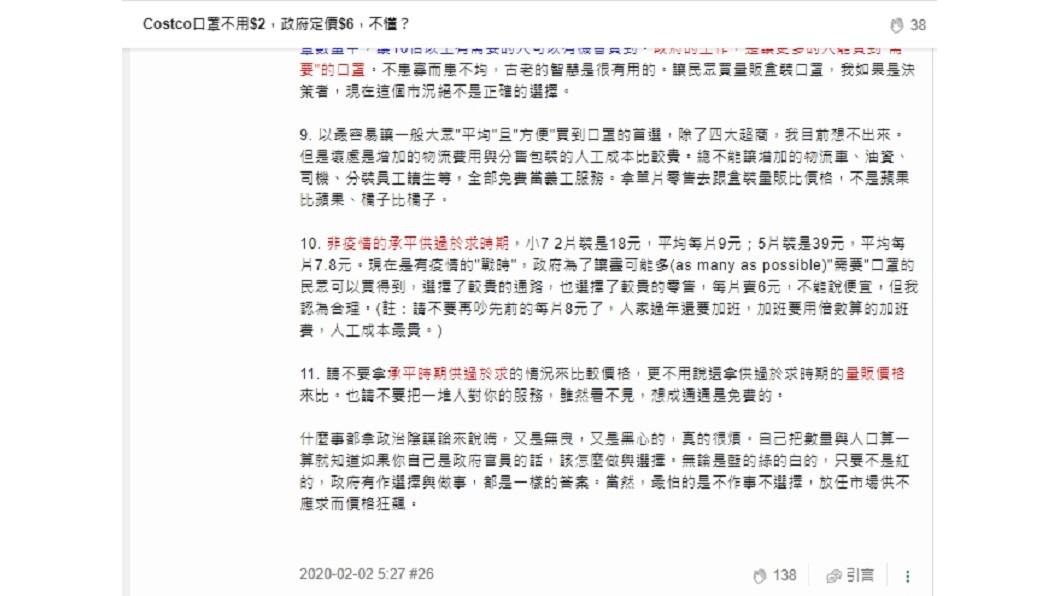 有一名網友認為,憑感覺亂罵不可取,列出11點以數字說話回應原PO問題。(圖/翻攝自網路論壇mobile01)