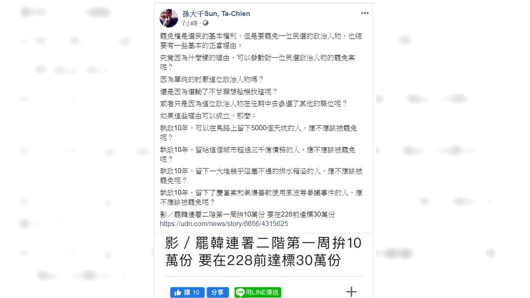 圖/翻攝自孫大千臉書