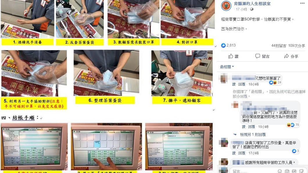 圖/翻攝自臉書粉專「肯腦濕的人生相談室」