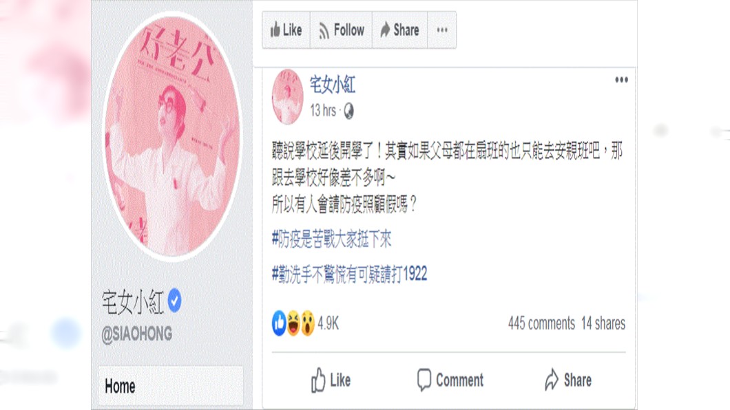 (圖/翻攝自宅女小紅臉書)