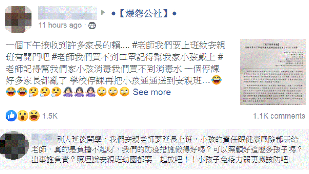 (圖/翻攝自臉書社團「爆怨公社」)