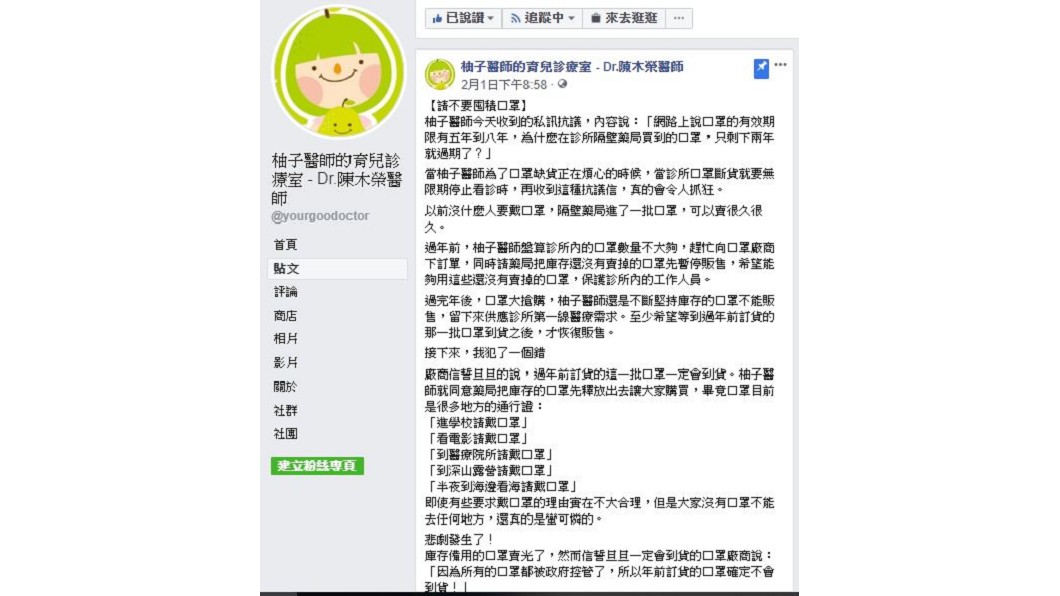 「柚子醫師」陳木榮透露自己面臨口罩荒時卻收到一封抗議信。(圖/翻攝自柚子醫師的育兒診療室 - Dr.陳木榮醫師臉書)