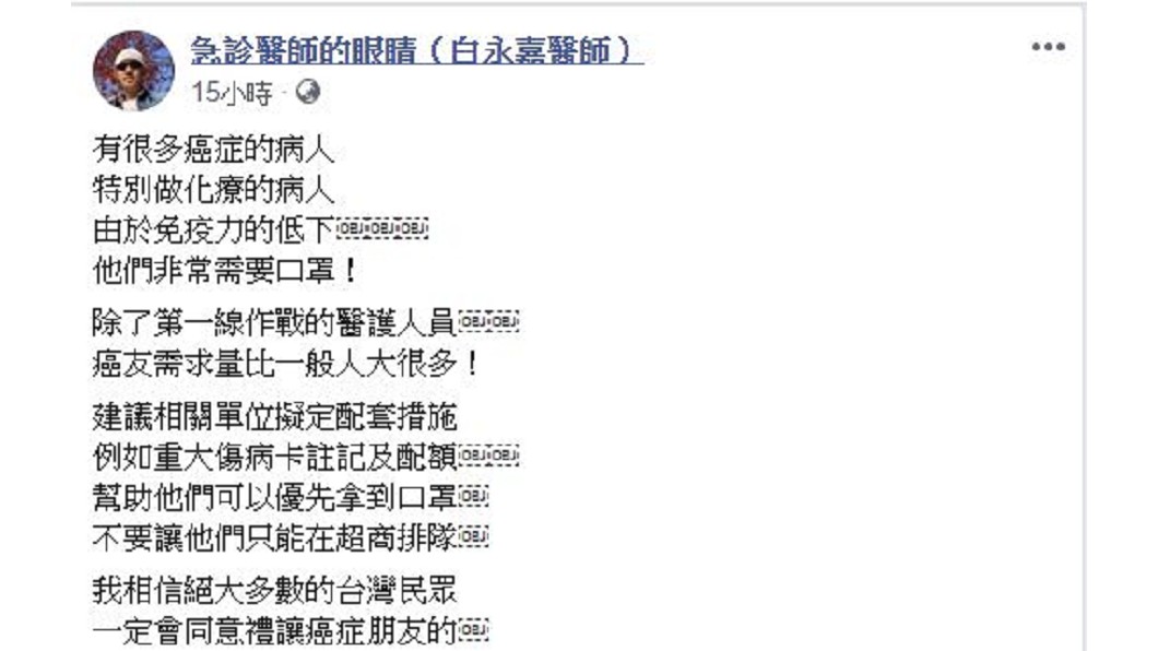,急診主任醫師白永嘉昨在臉書為重症患者發聲。(圖/翻攝自急診醫師的眼睛(白永嘉醫師)臉書)