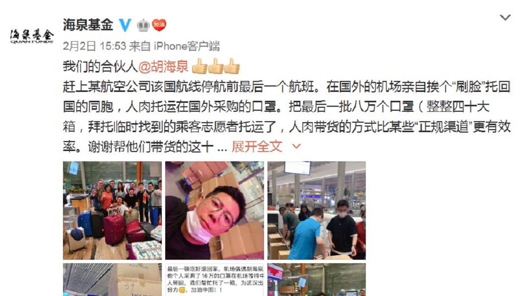 海泉基金曝光胡海泉的善舉。(圖／翻攝自海泉基金微博)