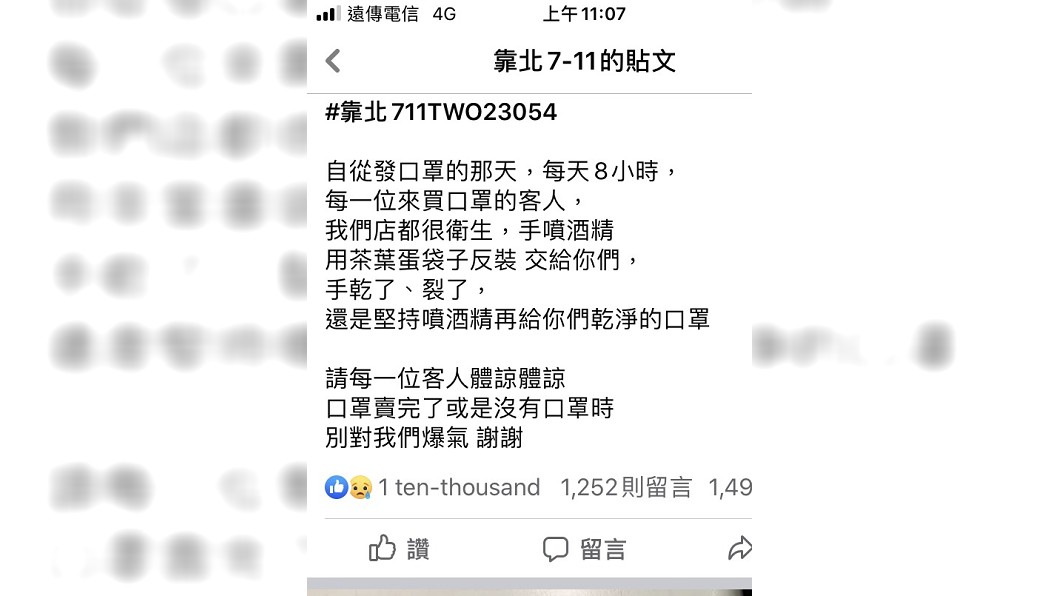 圖／臉書粉專「靠北7-11」