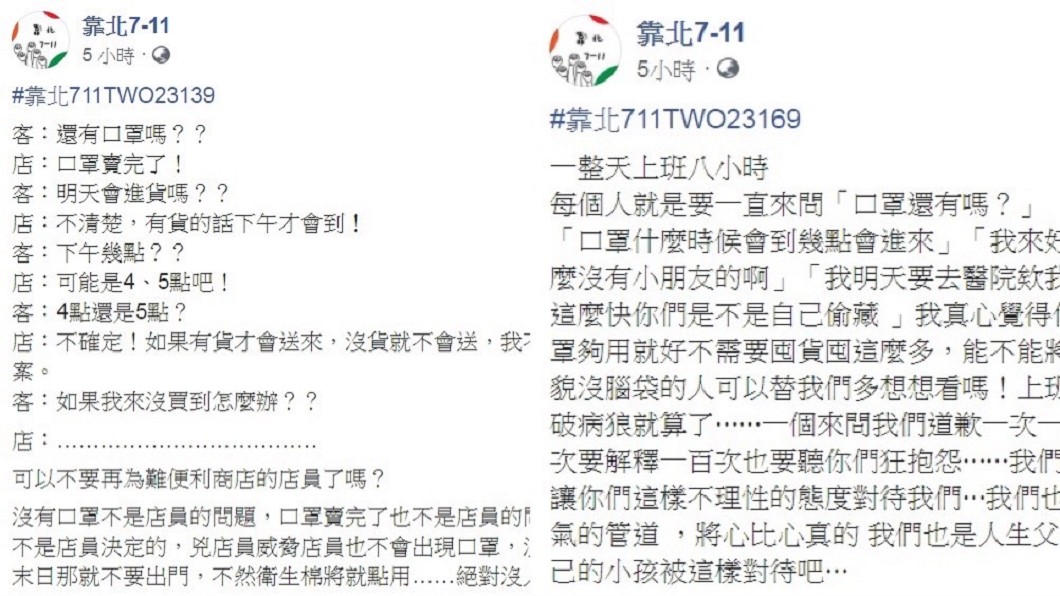 臉書粉專「靠北7-11」連日來湧入許多店員抱怨的貼文。(圖／臉書粉專「靠北7-11」)
