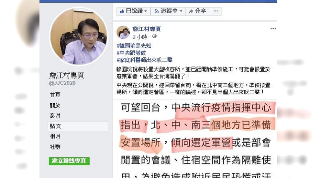 桃園市議員詹江村感嘆,高雄市長韓國瑜提出在廢棄軍營設置收容所被罵翻,其實他是先知。(圖/翻攝自詹江村臉書)
