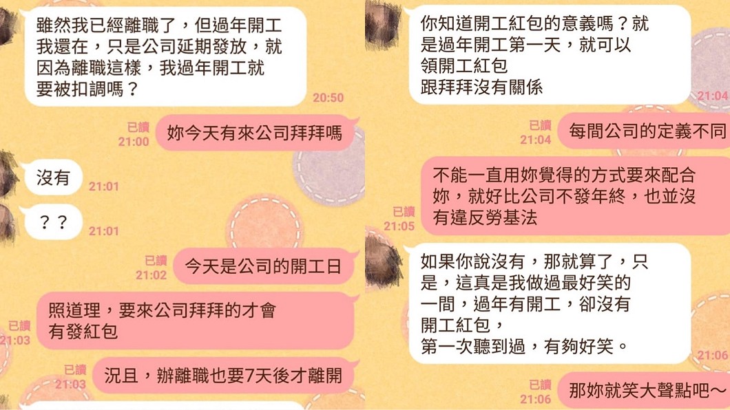 老闆娘貼出和離職員工的對話截圖。(圖/翻攝自臉書社團「爆怨公社」)