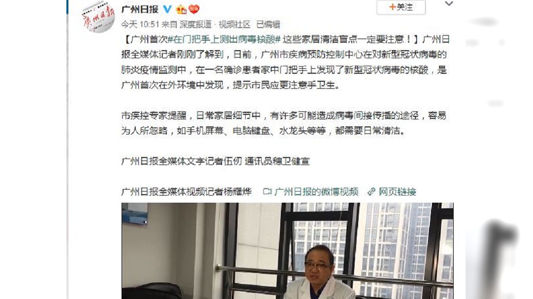 專家提醒,武漢肺炎病毒傳染除了飛沫傳播外,接觸傳播也是來源之一,呼籲民眾一定要勤洗手。(圖/翻攝自廣州日報微博)
