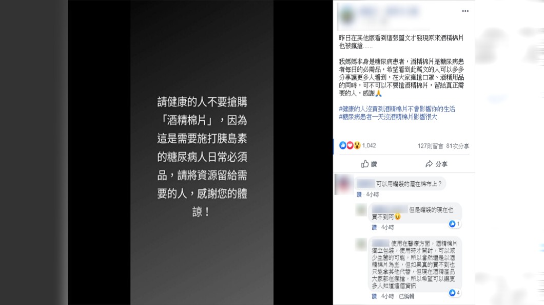 希望能將酒精棉片留給真正需要的人。(圖／翻攝自新竹大小事)