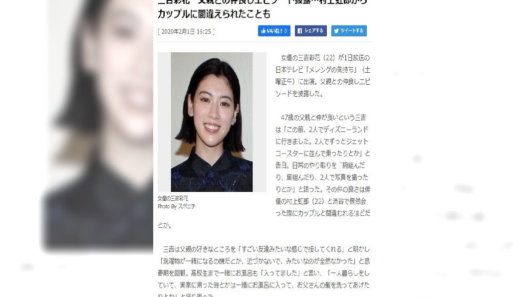 三吉彩花日前上綜藝節目時自爆,高中時還會和父親一起父女共浴。(圖/翻攝自日媒Sponichi Annex)